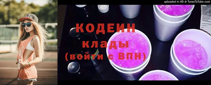 Codein Purple Drank  купить  сайты  Ессентуки 